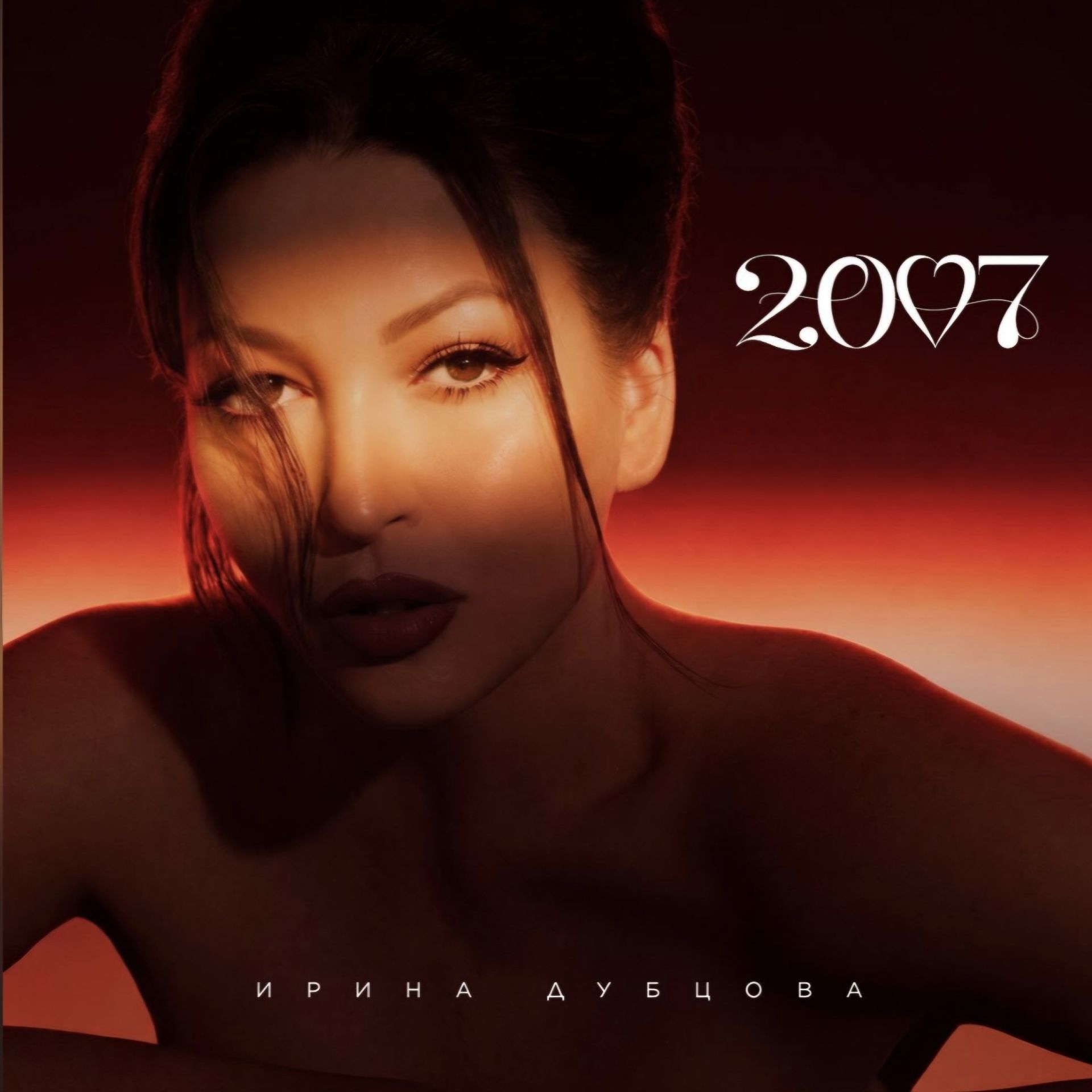 Какому чувству посвящён мини-альбом Ирины Дубцовой «2007»?