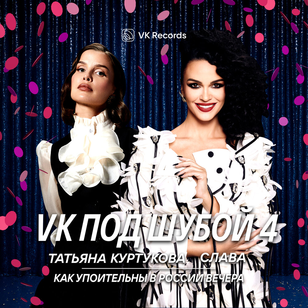 Неожиданный дуэт: Слава и Татьяна Куртукова спели вместе